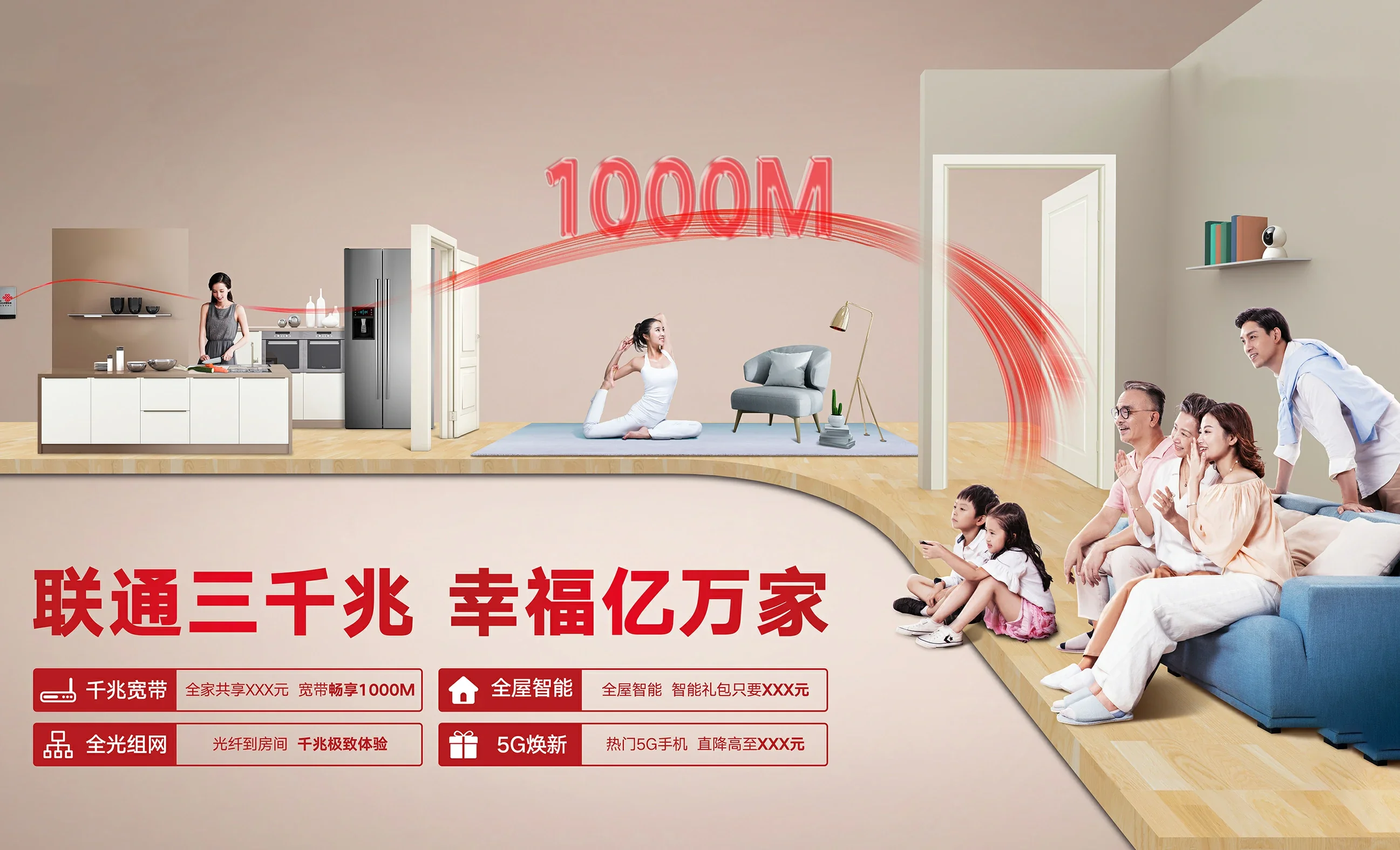 新村中国联通